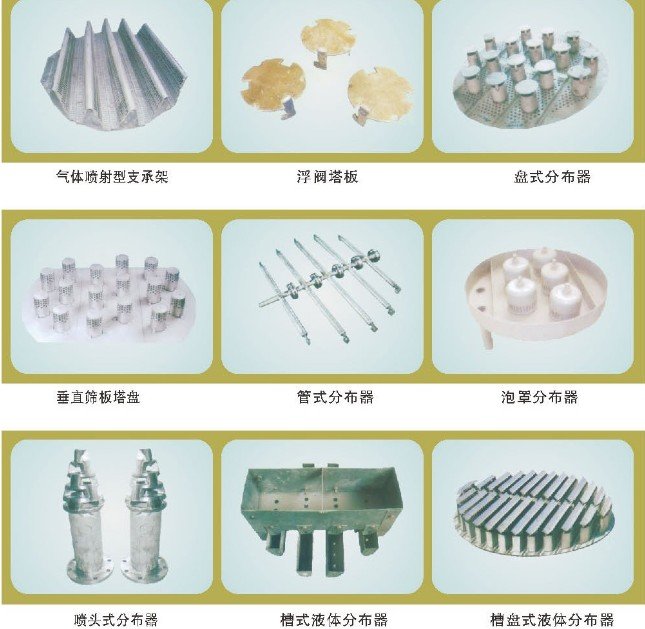 塔内件