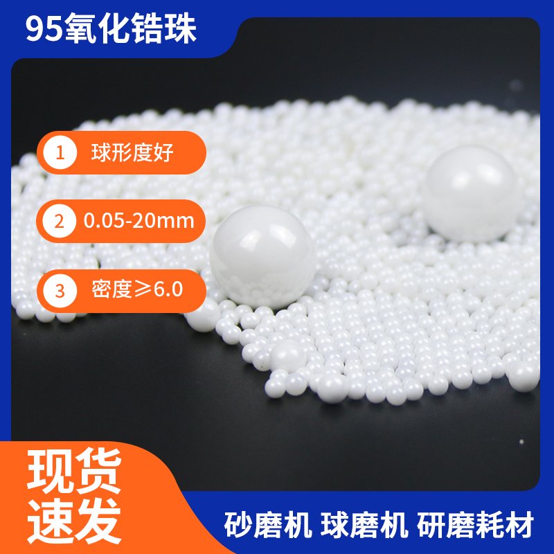 钇稳定氧化锆珠采用稀土氧化钇作稳定剂